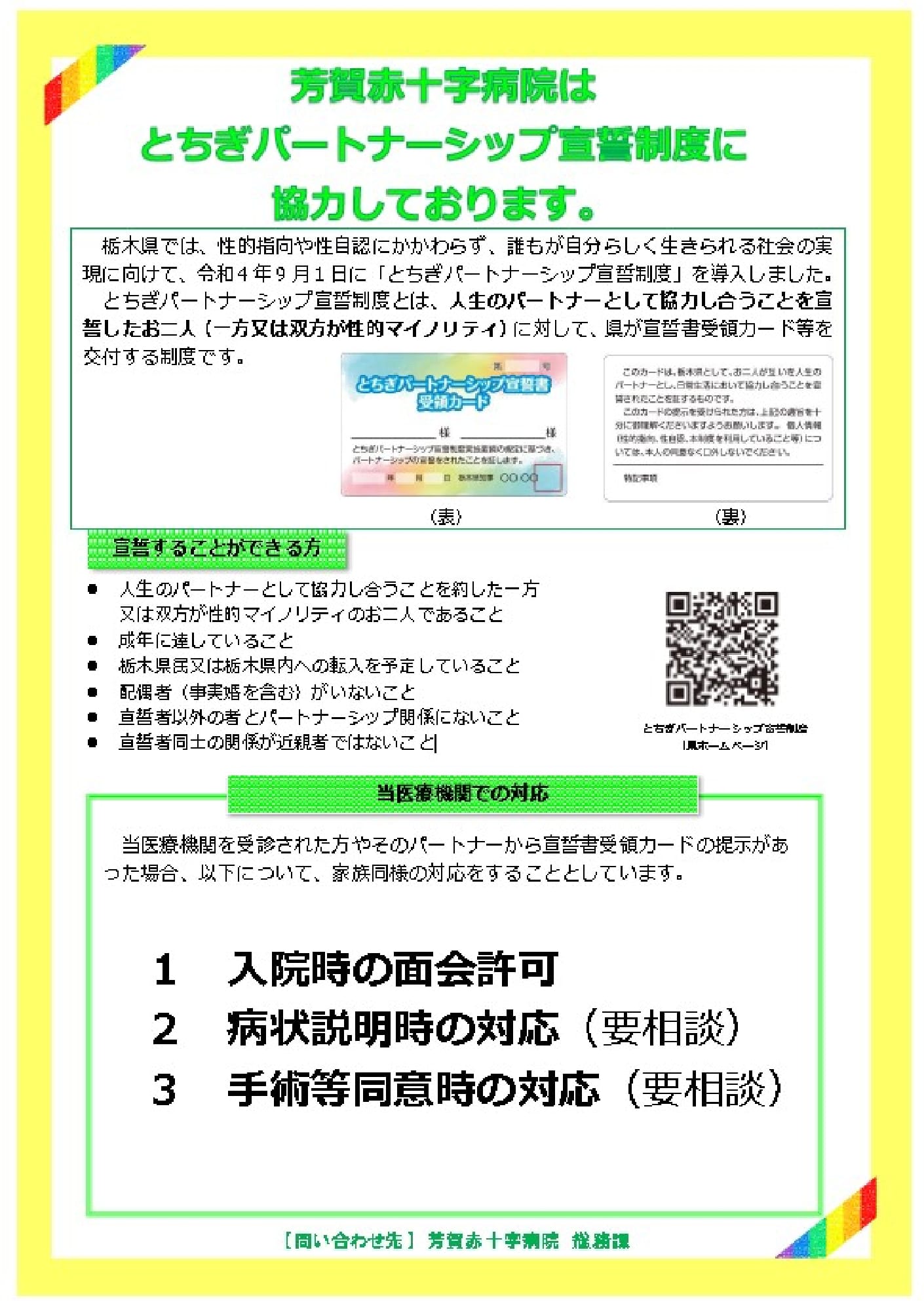 とちぎパートナーシップ宣誓制度