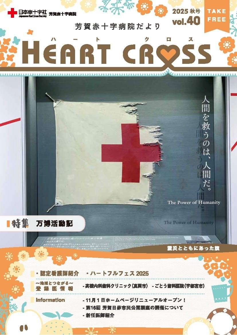 令和7年度 ハートクロス