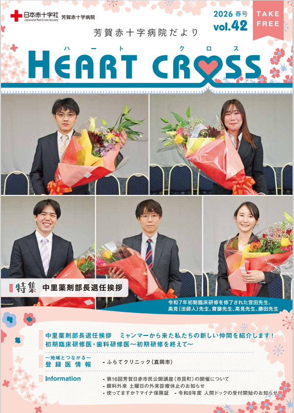 令和7年度 ハートクロス